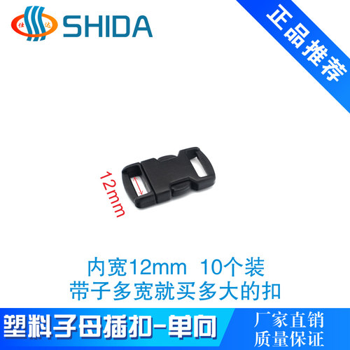 仕达塑料插扣安全卡扣箱包配件1-5cm单双向调节背包连接子母卡扣