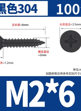 SZ黑色304不锈钢十字沉头自攻螺丝KA平头加长木螺W钉M2-M6