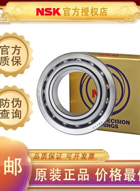 日本NSK进口机床主轴角接触轴承7234 7236 7238 7240 7244 P4P5
