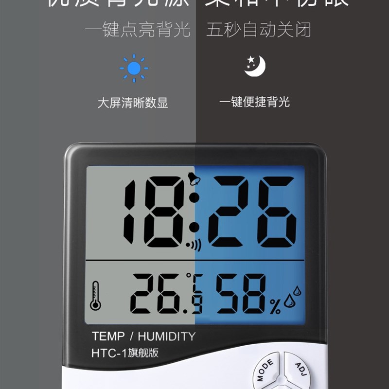 HTC-1液晶智能温湿度表室内壁挂家用花房带闹钟自动数字温湿度计
