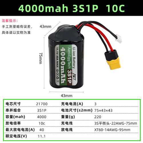 Aet飞蛋科技21700锂电池20C高倍率电池2S 4S 6Sfpv飞机模型电池
