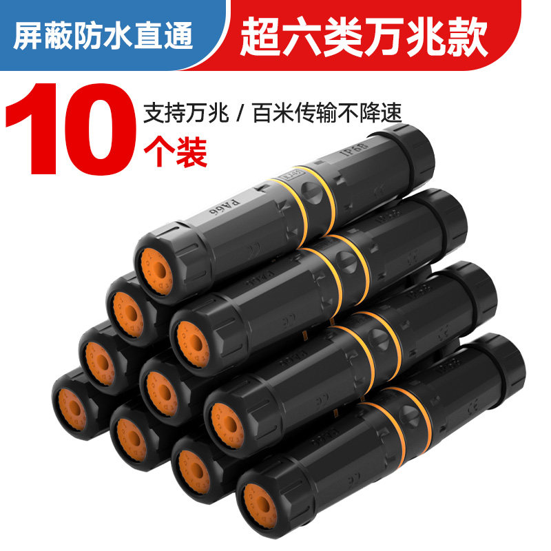 防水网线对接头万兆直通头户外室外网络布线延长连接器RJ45双通头,珠宝/钻石/翡翠,翡翠裸石/蛋面,淘宝优惠券,粉丝福利购,淘宝优惠卷