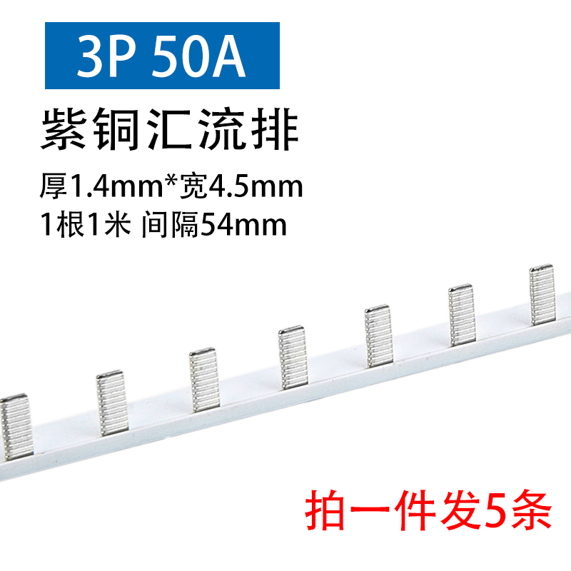 汇流排3P32A40A63A100A紫铜空开接线排梳妆母排铜母排连接排