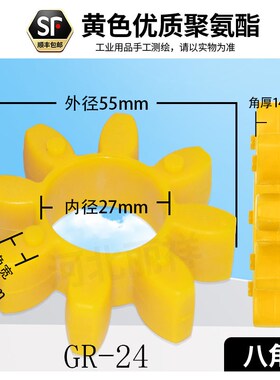GS/GR联轴器缓冲垫圈梅花垫连轴器胶套弹性八角六角gr28/38/42/55