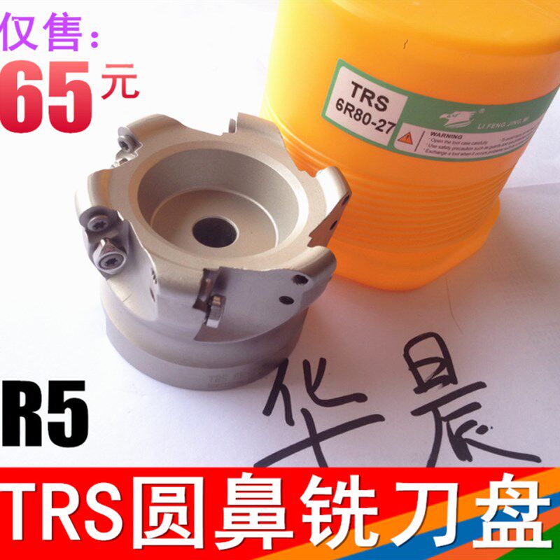 数控白色加硬 TRS圆鼻铣刀盘/R5平面铣刀盘TRS 5R-50-22-4T RDMT