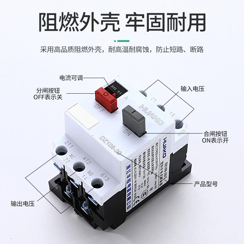 断路器空开DZ108-20A马达保护器开关电动机综合保护器 32A63A380V