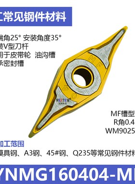 25度菱形皮带轮数控刀片硬质合金 YNMG160404 WM20 WM7225 WM9025