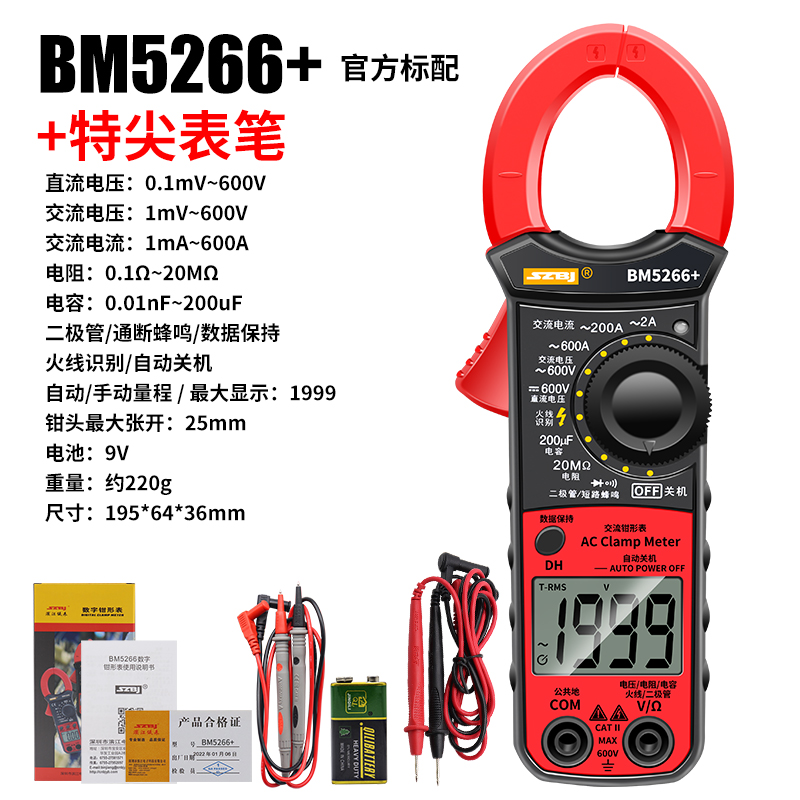 滨江BM5266+钳形表中文万用表防烧多功能电容电流表高精度小型