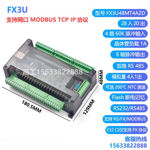 国产陆杰科技FX3U工控板带网口通讯双485模拟量多轴控制TCPIP协议