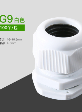 尼龙塑料电缆防水接头固定头PG7/PG9/PG11/PG13.5/PG16 电缆接头
