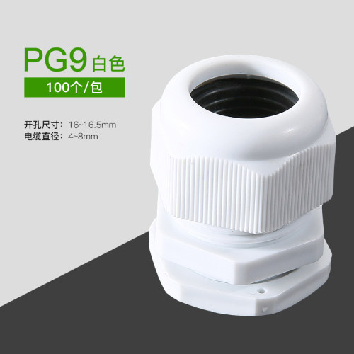 尼龙塑料电缆防水接头固定头PG7/PG9/PG11/PG13.5/PG16 电缆接头