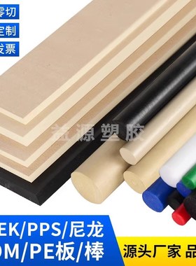 进口黑色PEEK板PVDF板蓝色尼龙板CPVC棒UPE板本色PPS棒POM板加工