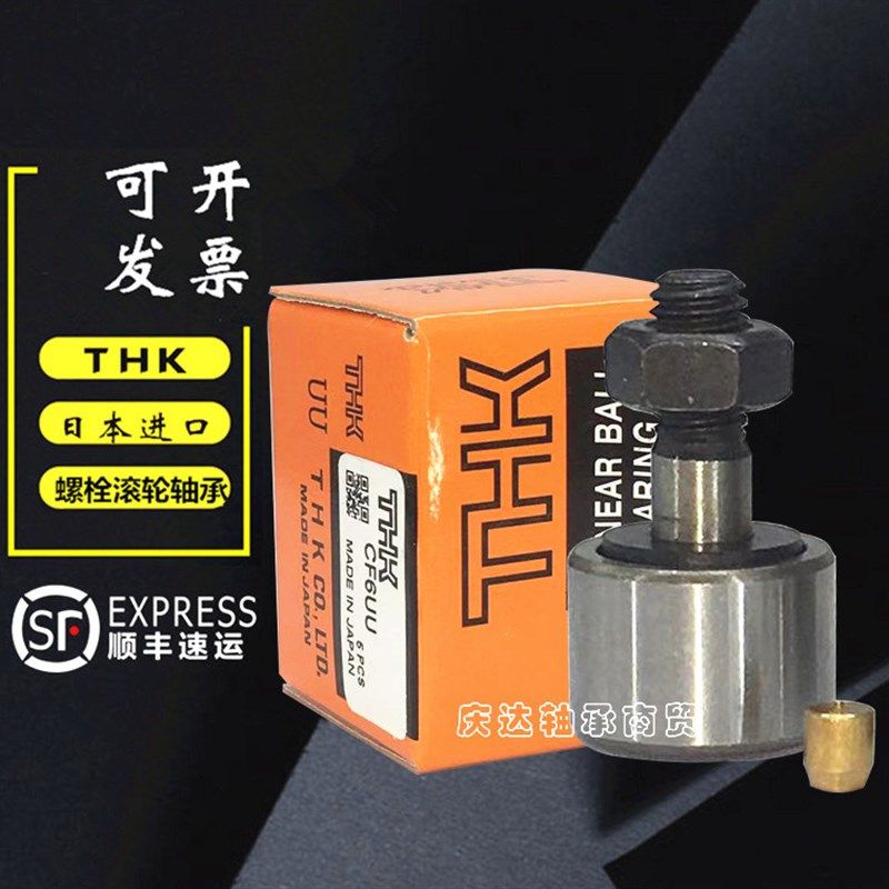 THK滚轮滚d针轴承 凸轮随动器CF3 4 5 6 8 10 12 16 18 20UU