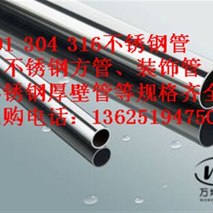 202 304不锈钢装潢管/装饰管/圆管 外径19-20-22-25-30-32-38mm