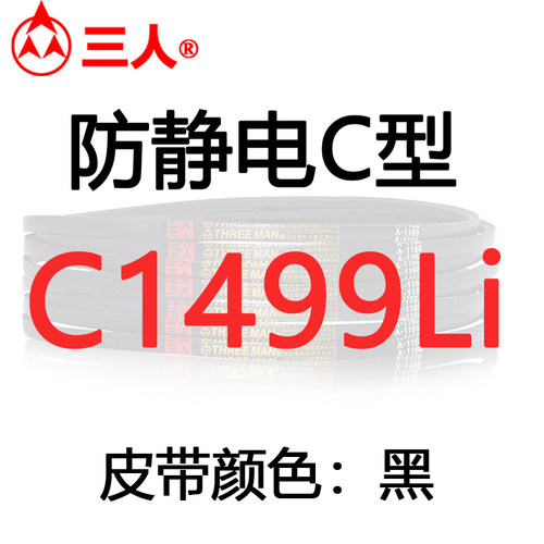 防静电三角带C1499/C1575/C1778/C2007/C2057/C2489/C2794/C3454