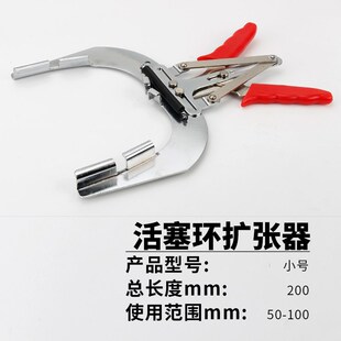 活塞环钳拆装工具汽修大中小号压缩器拆装工具拆卸扩张器50-100mm