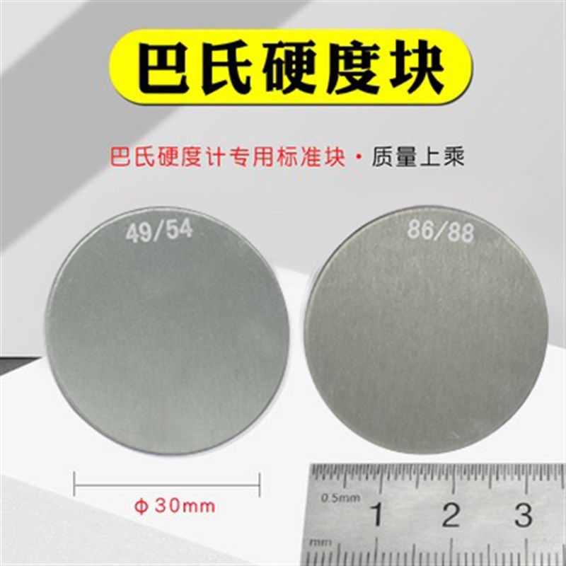 巴氏硬度计934-1压针hba测针压头沈阳天星美国进口高低标准校准块,工业油品/胶粘/化学/实验室用品,实验室漏斗,淘宝优惠券,粉丝福利购,淘宝优惠卷