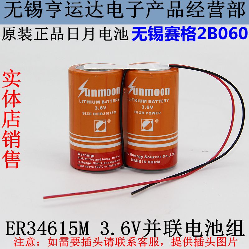 日月 ER34615M 3.6V锂电池电表智能水表电池ER3461 物联网1号锂电