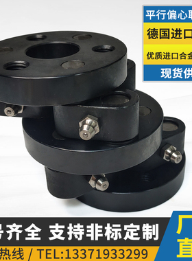 NSS平行偏心联轴器PXC平行轴MEC偏心轴施密特日本台湾三木法兰盘