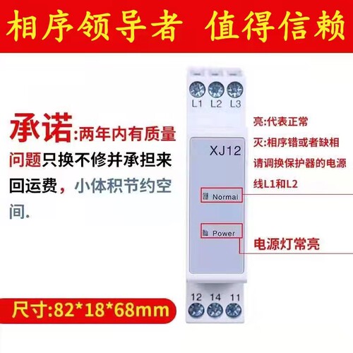 电梯相序保护继电器XJ12通力蒂森TG30S TL-2238