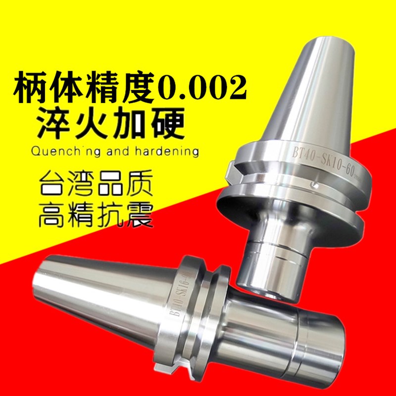 BT40SK16 数控刀柄BT30SK10动平衡无风阻CNC加工中心高速刀把BT50