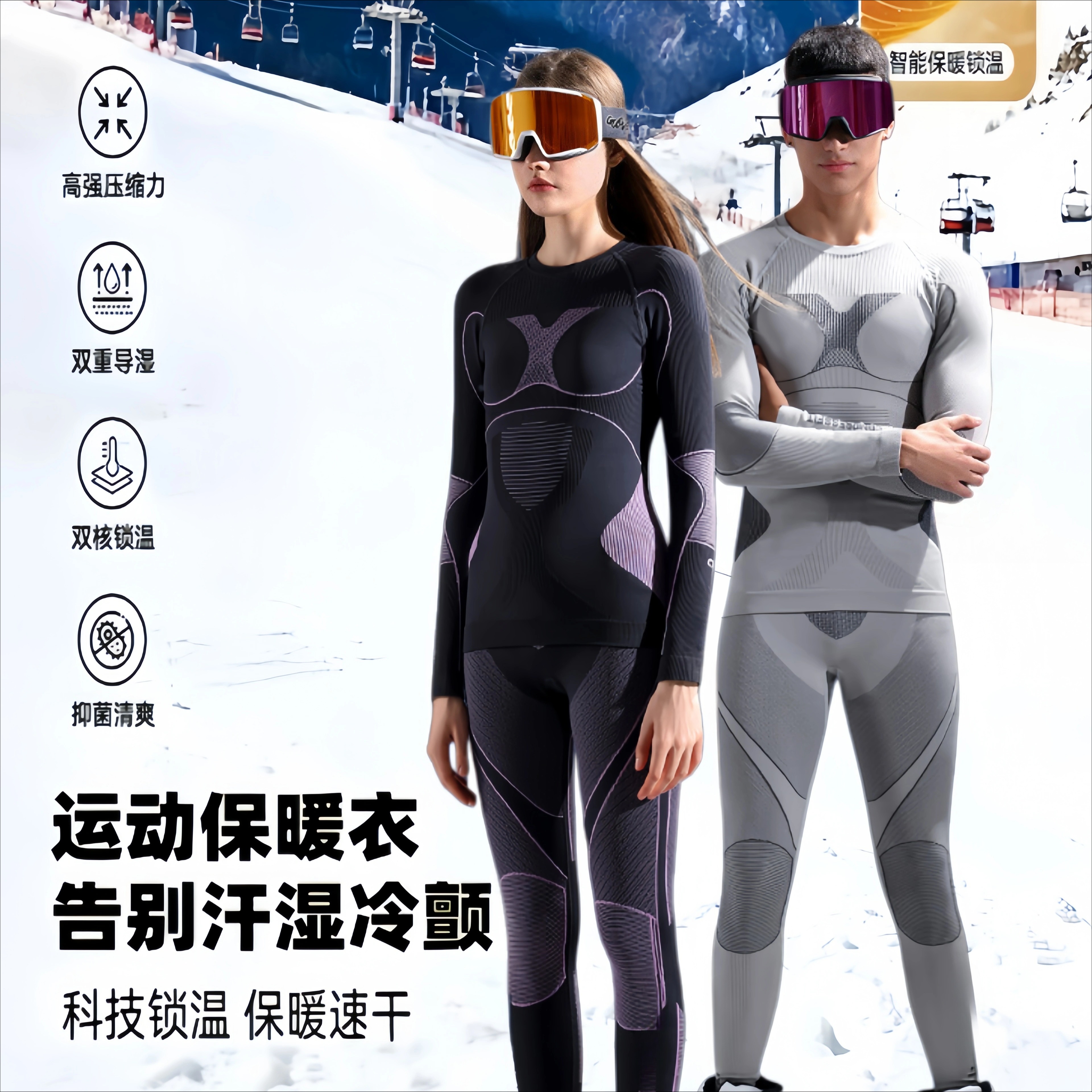 滑雪内穿速干衣秋冬男女户外运动