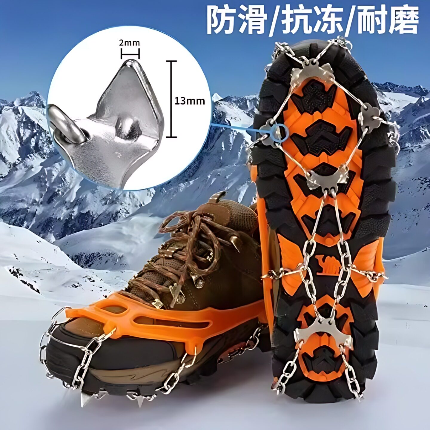 冰爪防滑专业款户外8齿不锈钢链