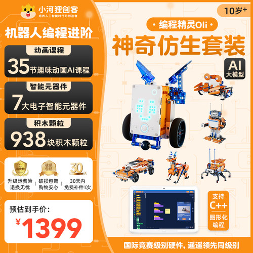 小河狸创客编程玩具6-16岁儿童