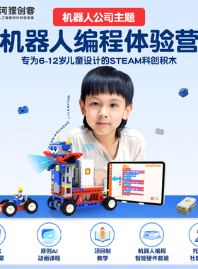小河狸创客STEAM教育 scratch图形化编程机器人玩具积木思维训练