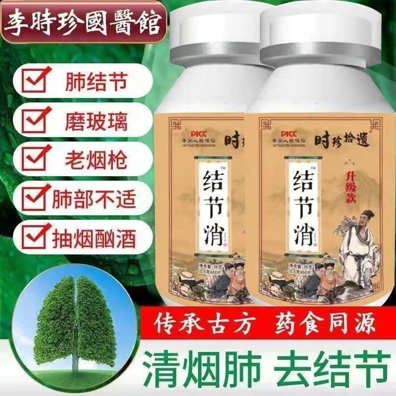 清肺结节】清肺净肺润肺消结化痰润肺散结片养YMD肺结【消节鸡内