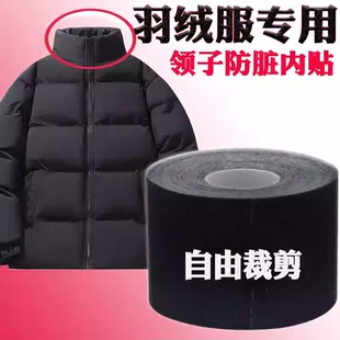 羽绒服领子防脏内贴神器领口衣领一次性儿童假领子衬衫防污贴绒布