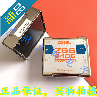 ZS62405 进口科索 转换模块 6W 24V转5V 正品丿