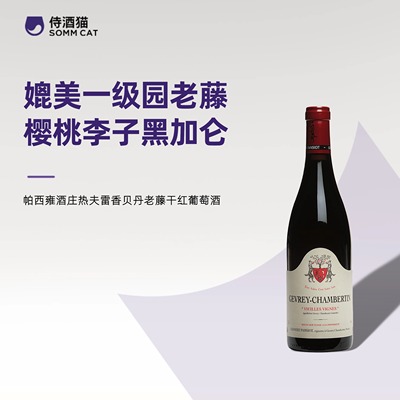法国勃艮第帕西雍酒庄热夫雷香贝丹老藤黑皮诺干红葡萄酒2023