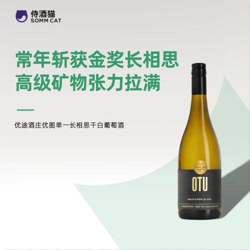 新西兰马尔堡优途长相思干白葡萄