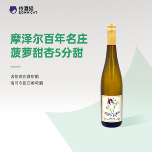 诺伦酒庄微甜鹅雷司令甜白葡萄酒2023