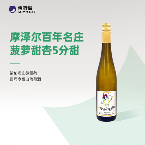德国雷司令甜白葡萄酒半甜/甜白