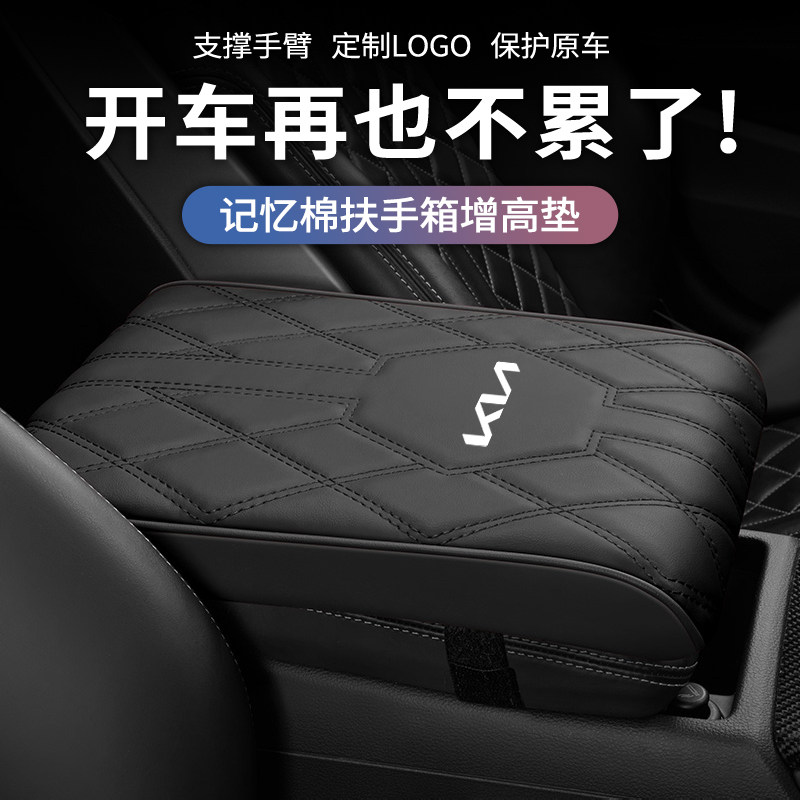 起亚车载扶手箱增高垫保护皮垫扶手箱垫高级k3k5智跑车内装饰品