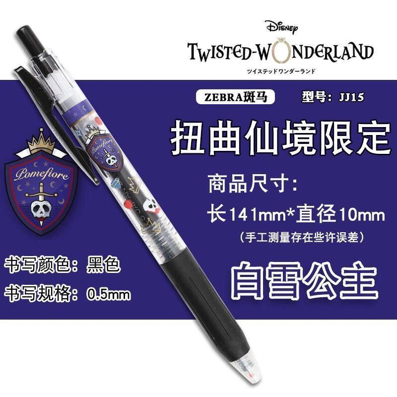 일본 ZEBRA 디즈니 트위스티드 원더랜드 한정판 JJ15 젤 펜 SARASA 공동 브랜드 0.5 검정색 펜