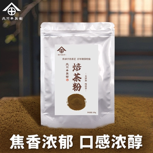 北川半兵卫焙茶粉国产蛋糕卷西点饮品奶茶冰淇淋拿铁冲饮烘焙原料