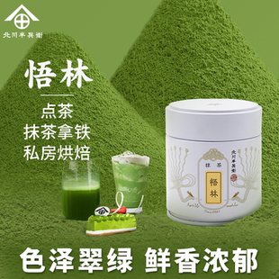 北川半兵卫国产抹茶粉烘焙冲饮甜品泡水拿铁奶茶抹茶原料悟林40g