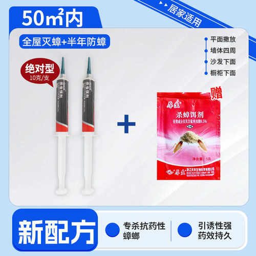 通用绝对型杀虫剂餐厅公寓室内驱虫防虫专用杀一窝小强端杀蟑胶饵