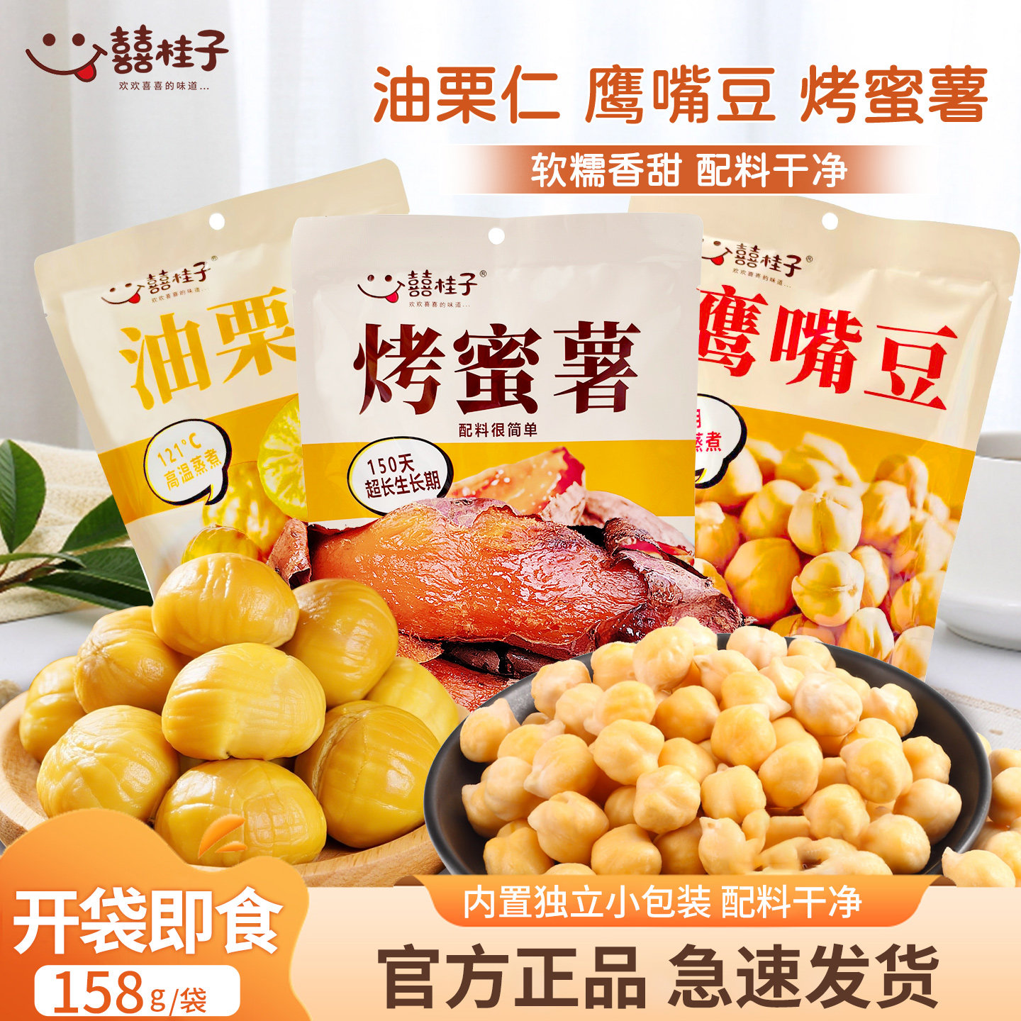 囍桂子油栗仁甘栗仁鹰嘴豆烤地瓜红薯蜜薯软糯办公室零食老少皆宜,零食/坚果/特产,即食板栗,淘宝优惠券,粉丝福利购,淘宝优惠卷