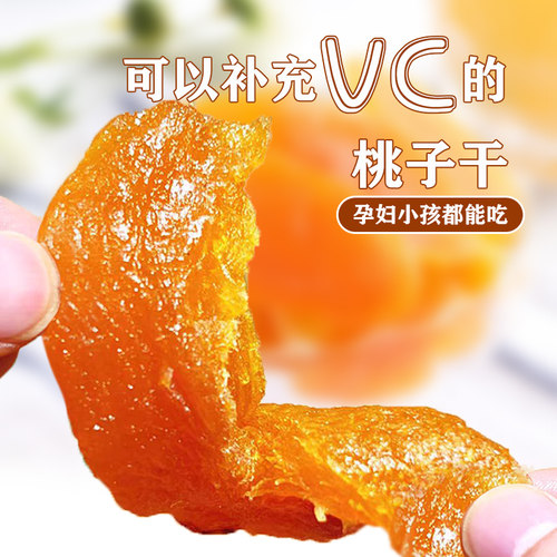 囍桂子桃子干无添加剂休闲零食