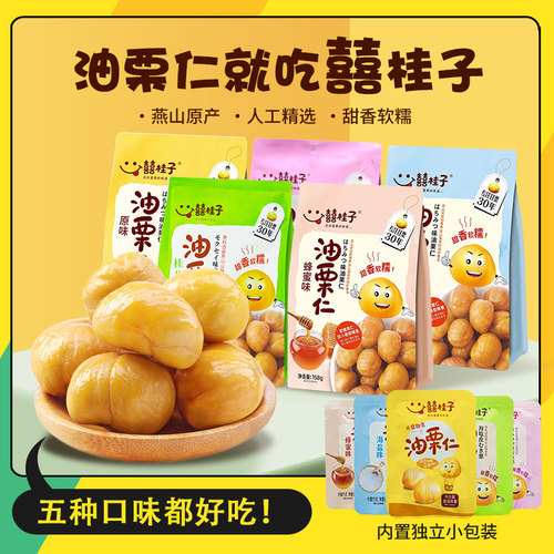 有钱人超爱吃即食板栗五种口味