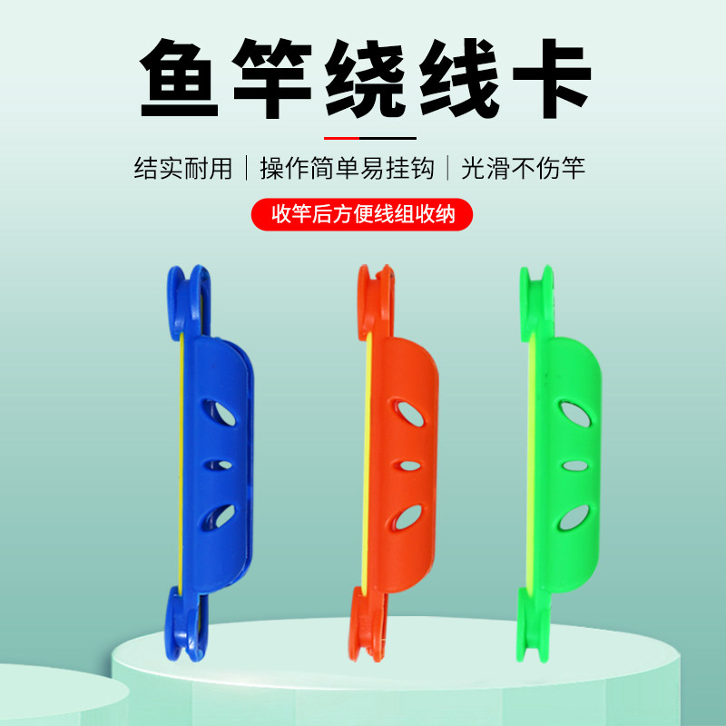 鱼竿收线器卡竿绕线板台钓竿绕线板方便绕线卡绕线夹钓鱼用品装备