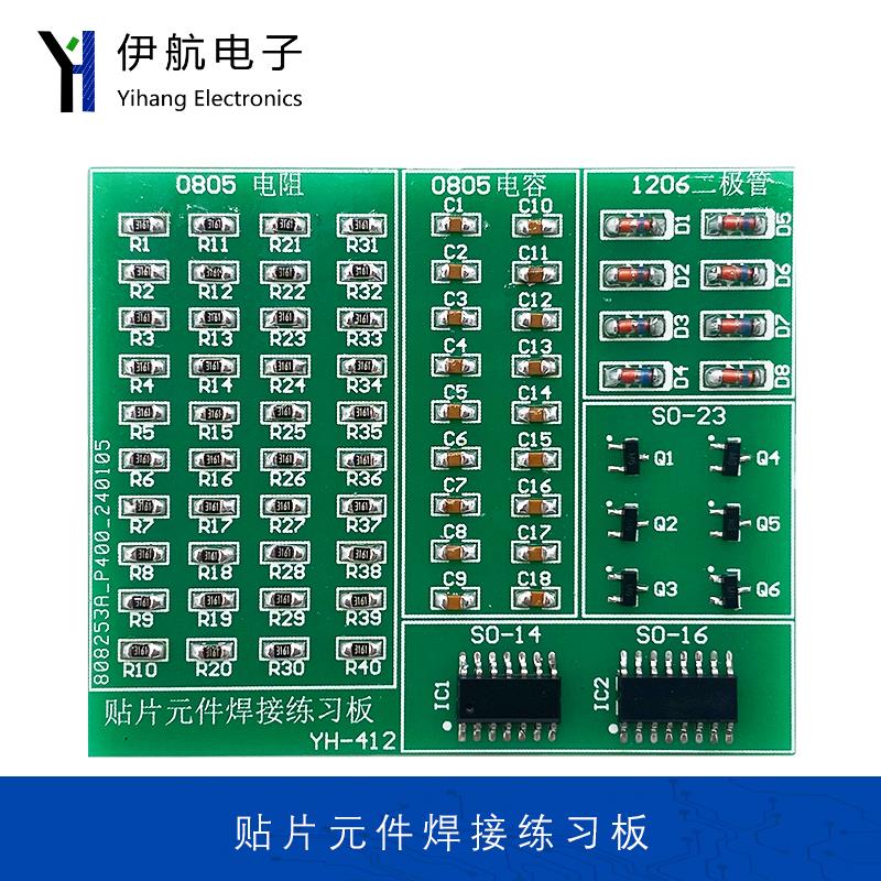贴片元件焊接练习板套件PCB电路板STM电子元件技能实训散件YH-412