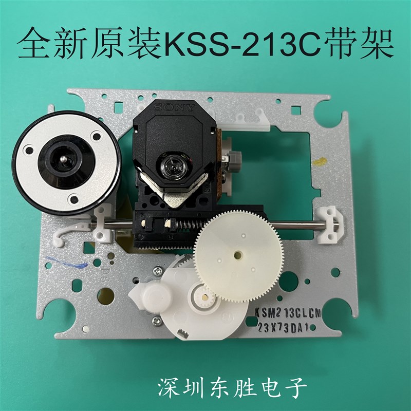 百分百高品质 原装发烧CD光头 KSS-213C激光头 带架