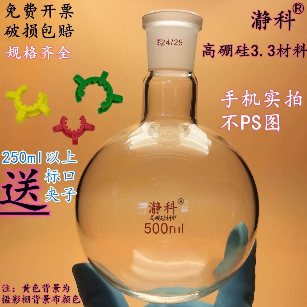 圆底烧瓶 单口圆底烧瓶 加厚烧瓶规格齐全 高硼硅材质 瀞科玻璃