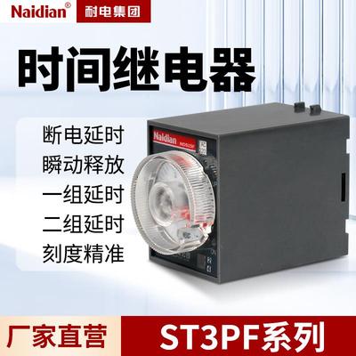 ST3PF时间继电器断电延时电子式带瞬动释放延时耐电集团厂家