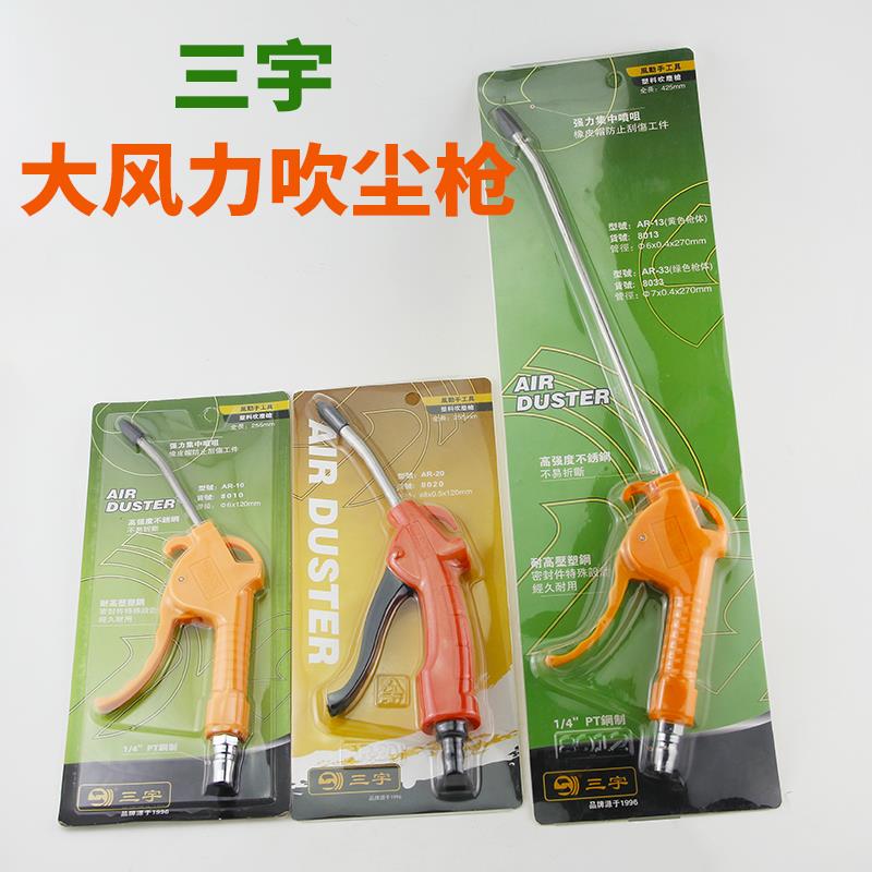 三宇AR10AR13高压吹尘枪气泵吹灰尘枪加长短塑料吹风枪气动工具